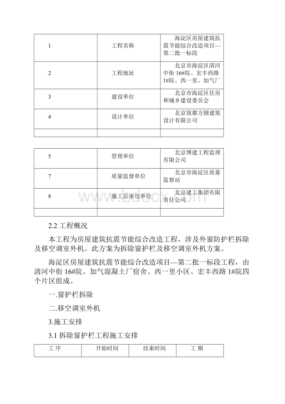 拆除窗防护栏及移空洞室外机施工方案.docx_第2页