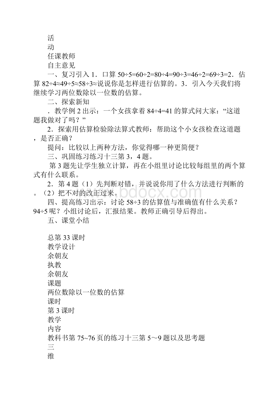 知识学习三年级数学上册第五单元教案西师版.docx_第2页