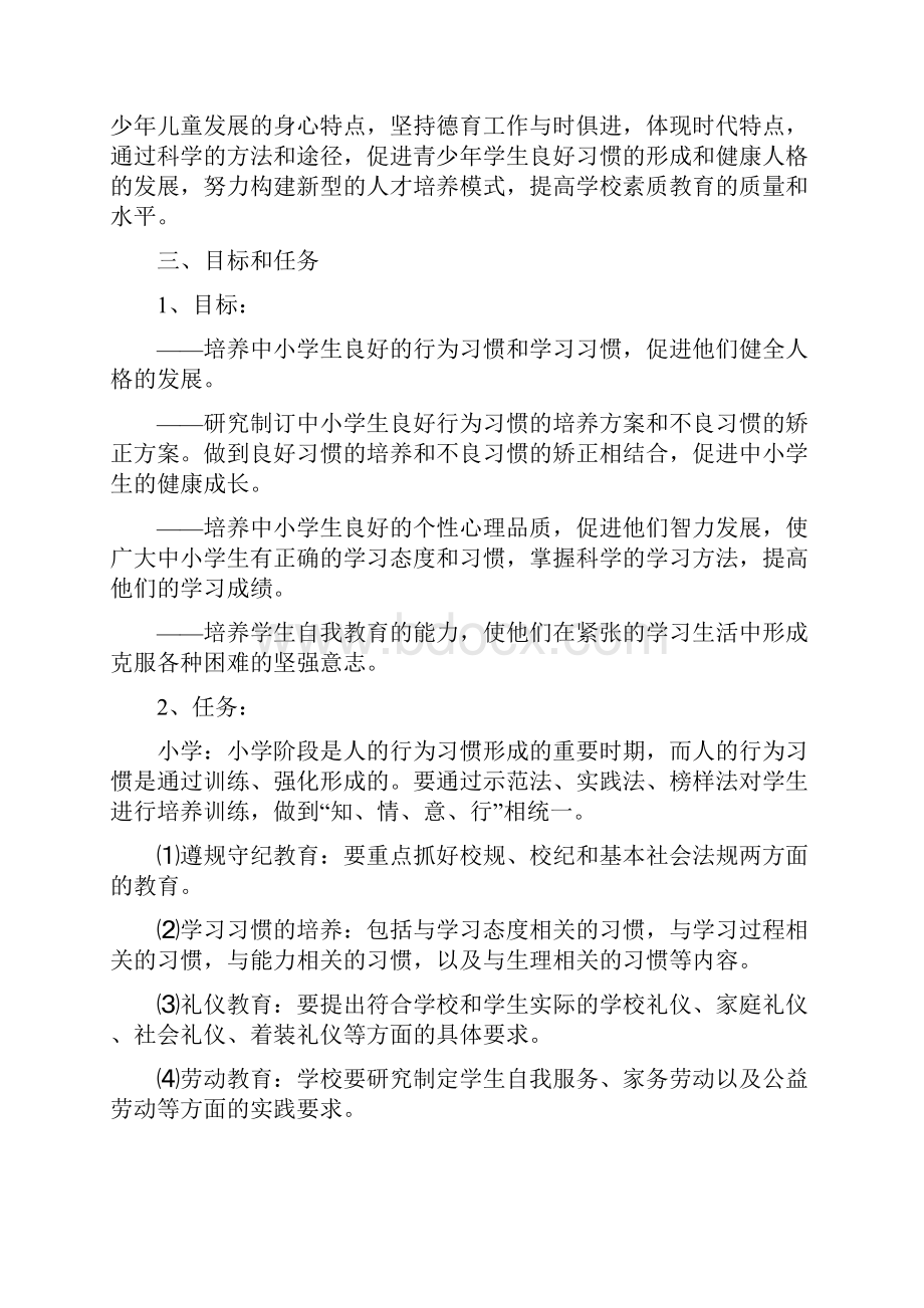 教育中小学生养成良好的行为习惯实施方案.docx_第2页