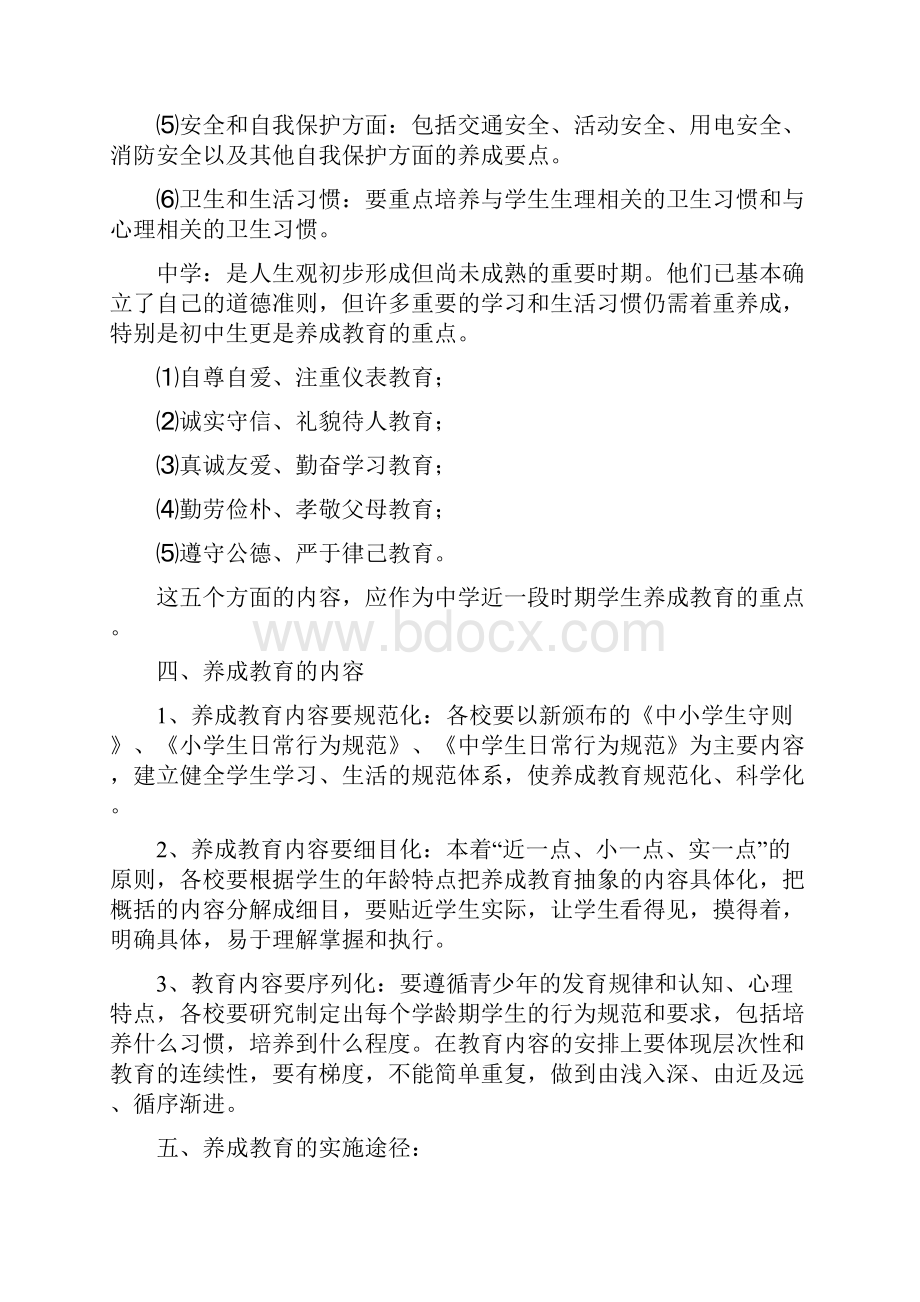 教育中小学生养成良好的行为习惯实施方案.docx_第3页