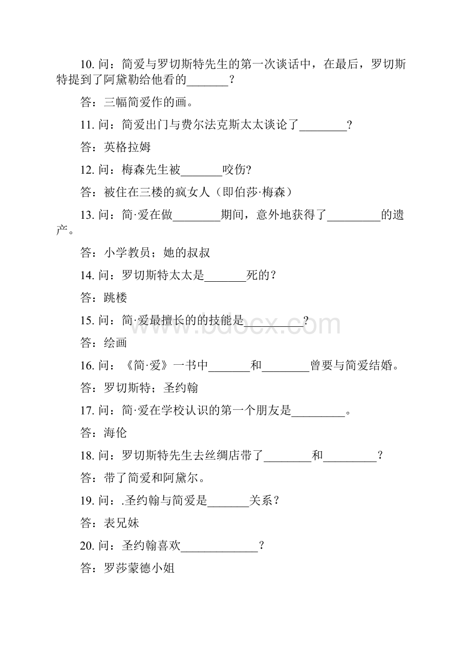 简爱名著试题含答案.docx_第2页