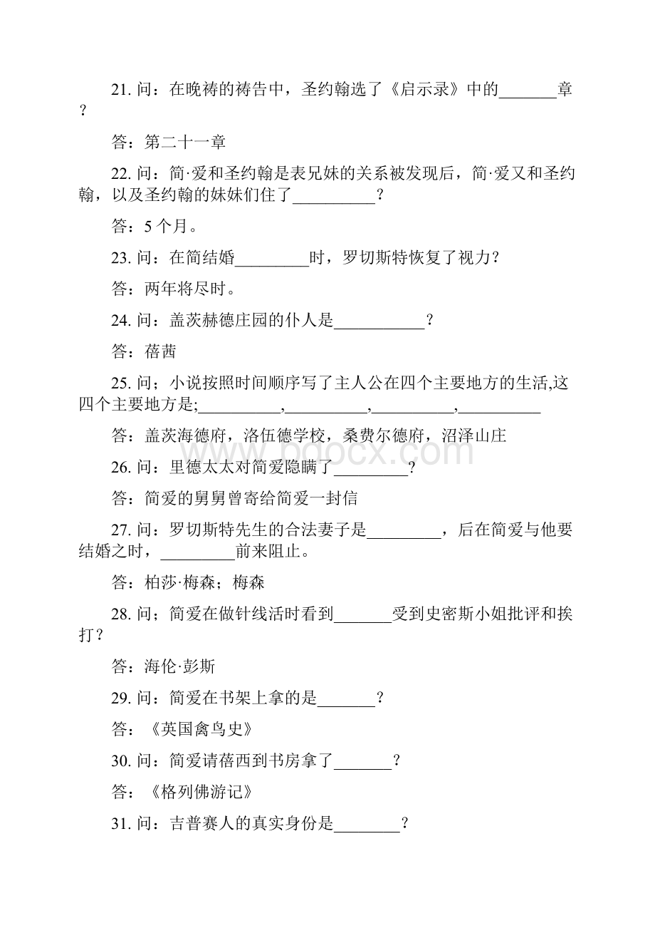 简爱名著试题含答案.docx_第3页