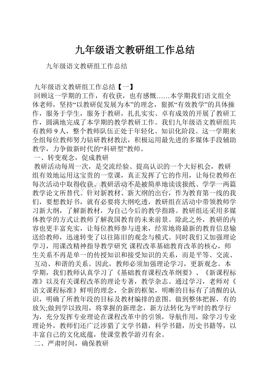 九年级语文教研组工作总结.docx_第1页