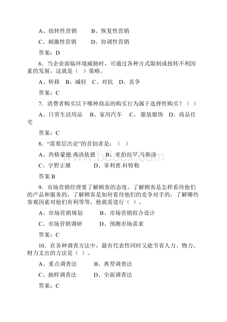 1市场营销学作为一门独立学科出现是在.docx_第2页