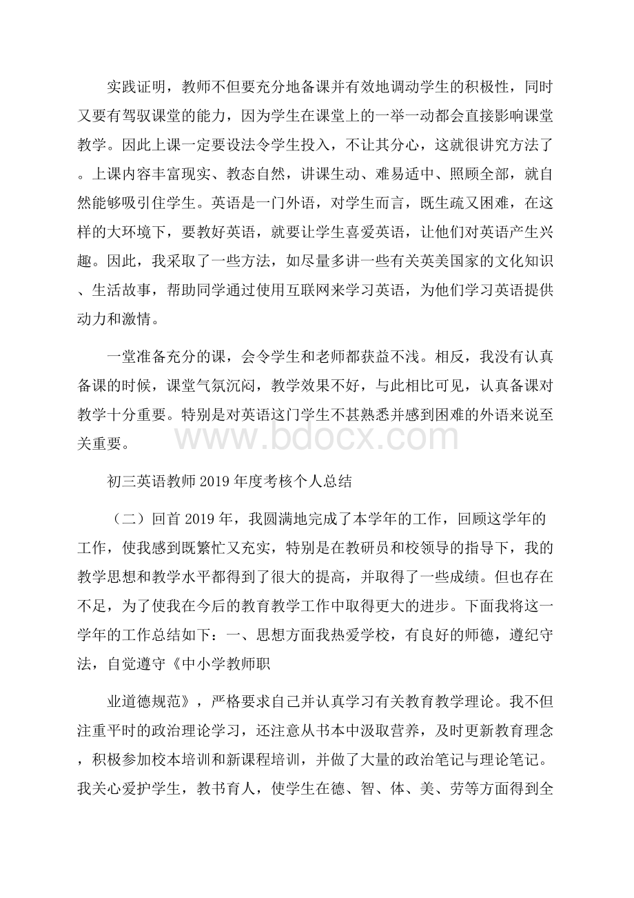 初三英语教师度考核个人总结.docx_第2页