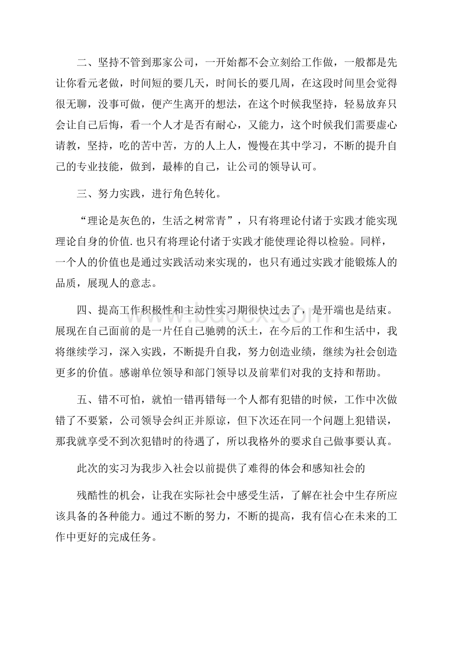 有关实习鉴定表自我鉴定锦集六篇.docx_第2页