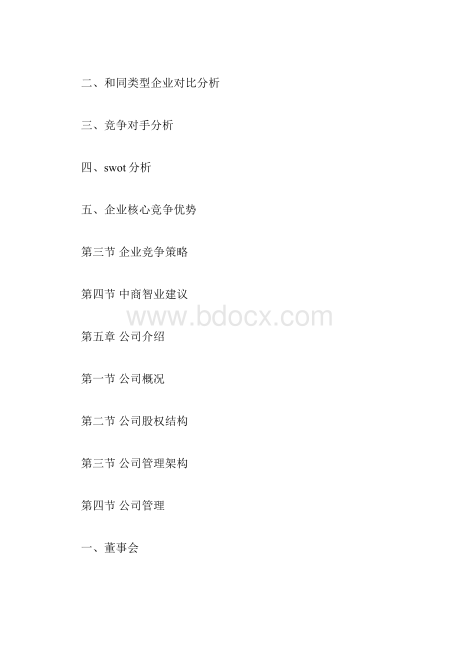 众筹项目计划书范本众筹计划书范文.docx_第3页