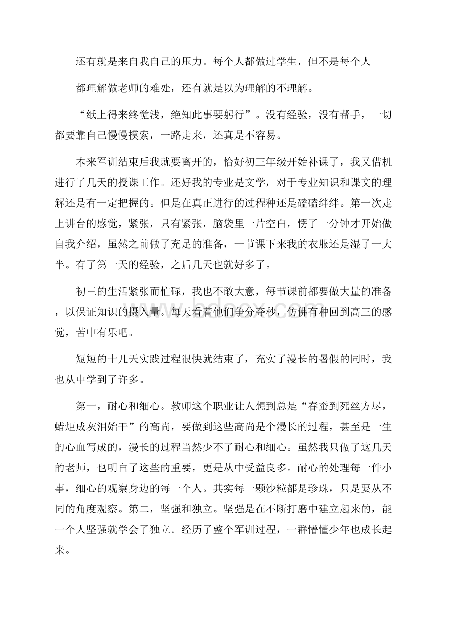 推荐教师社会实践总结4篇.docx_第2页