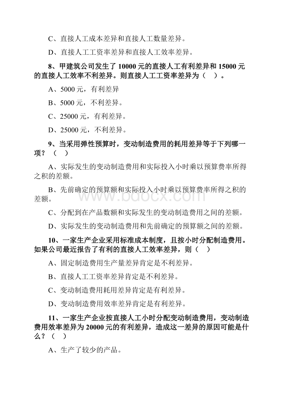 CMA P1考前冲刺习题及答案3绩效管理汇总.docx_第3页