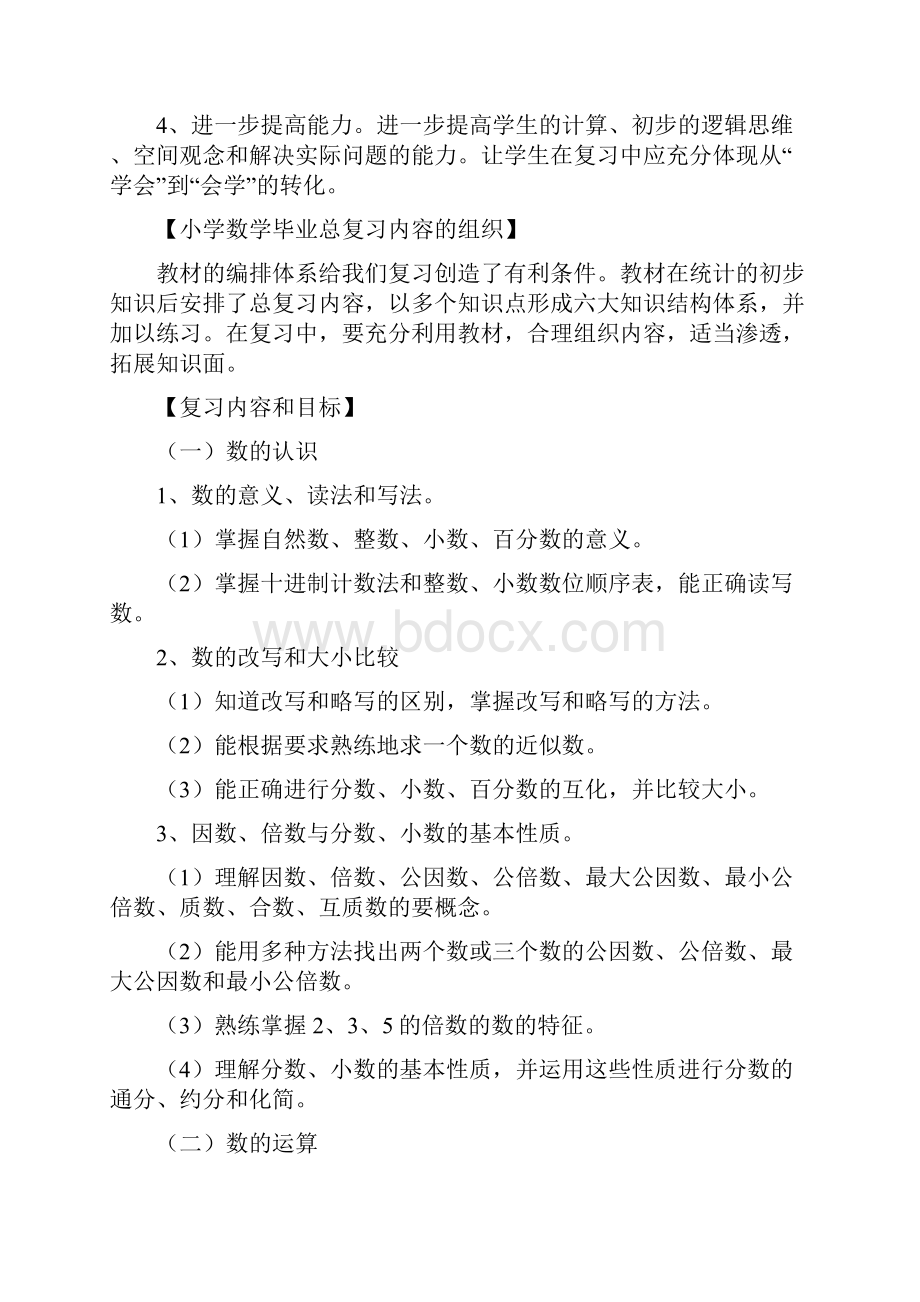 小学六年级数学下册复习计划培训资料.docx_第2页