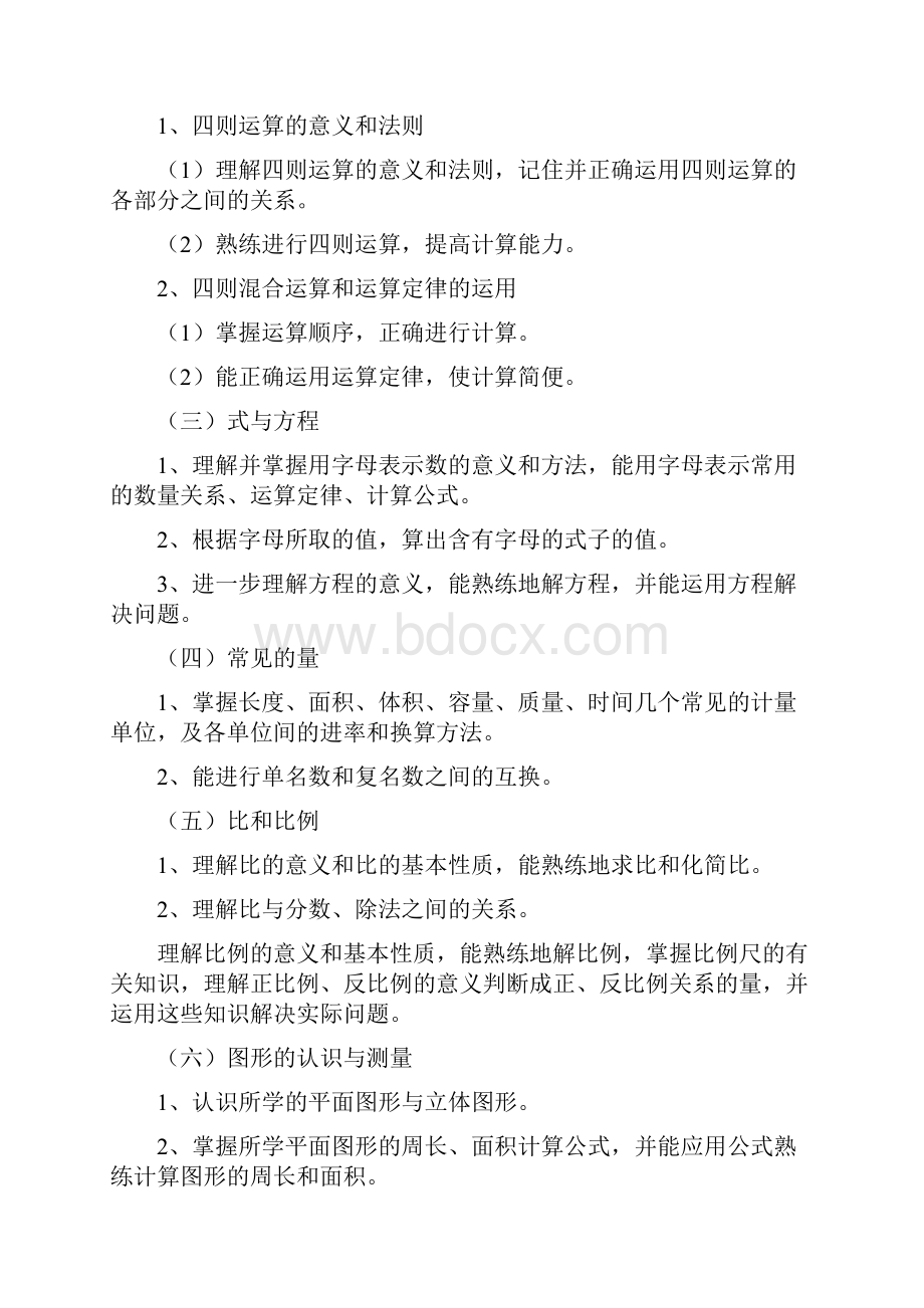 小学六年级数学下册复习计划培训资料.docx_第3页