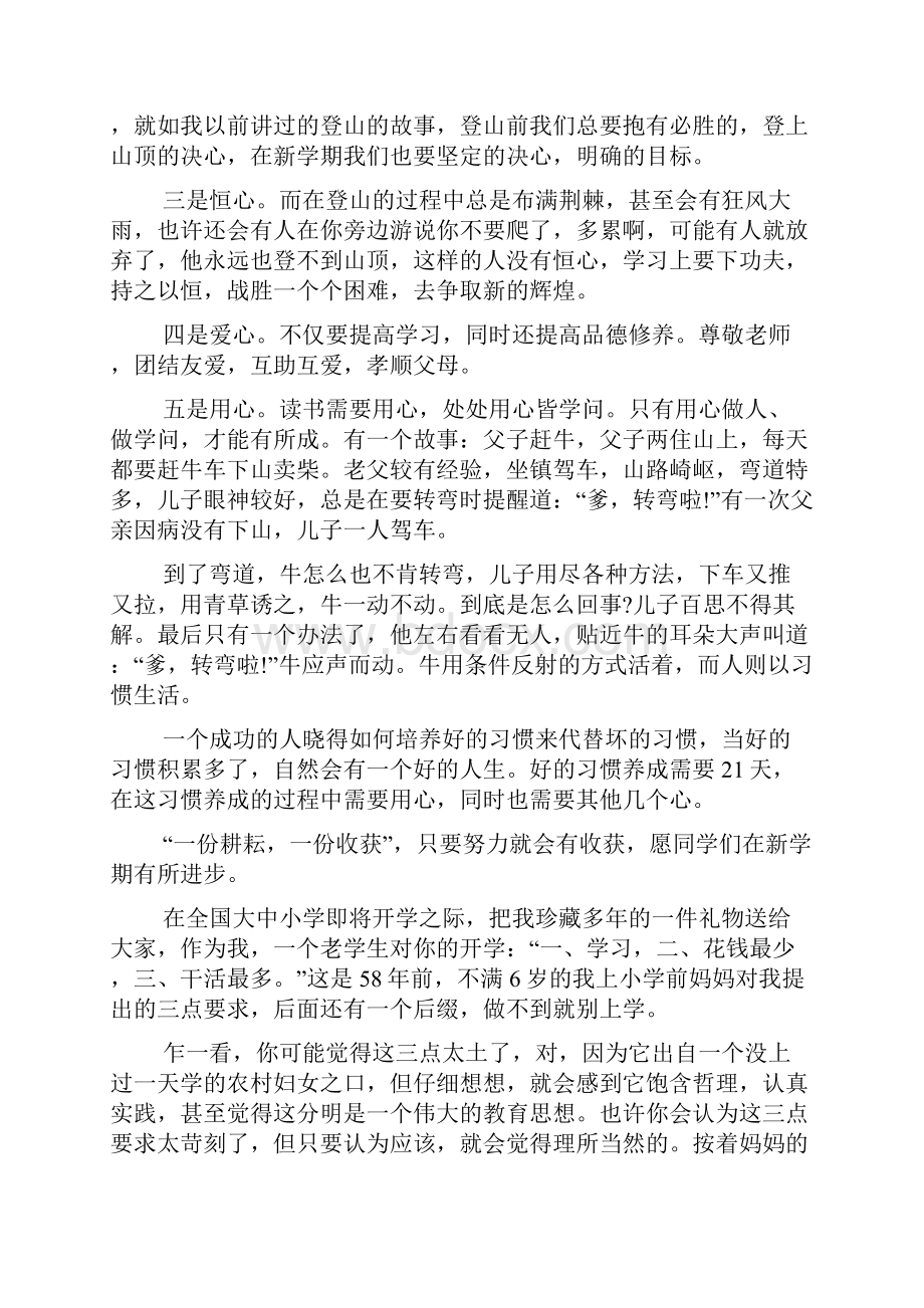 三月开学季又到了关于小学生新年开学寄语有些.docx_第2页