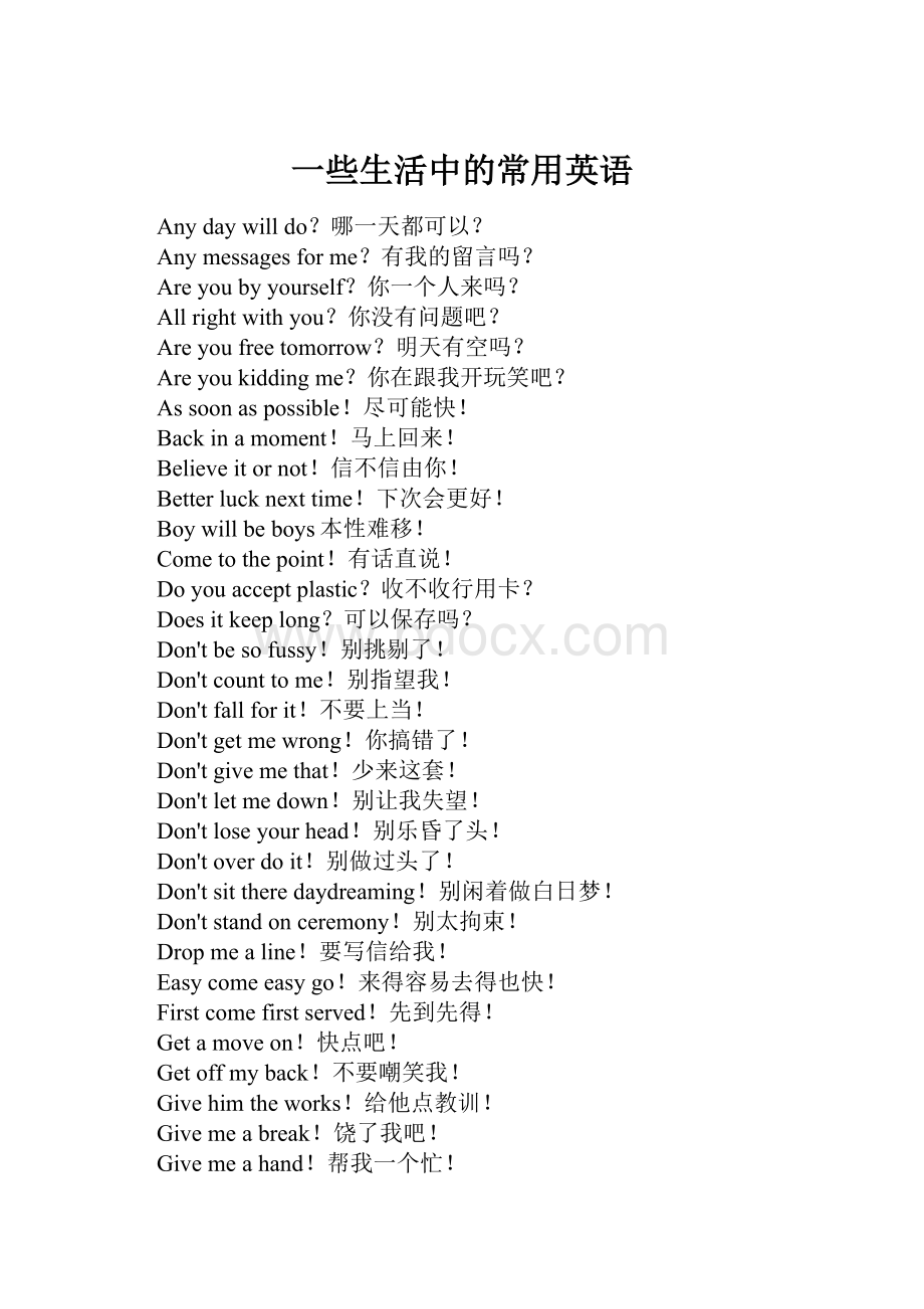 一些生活中的常用英语.docx_第1页