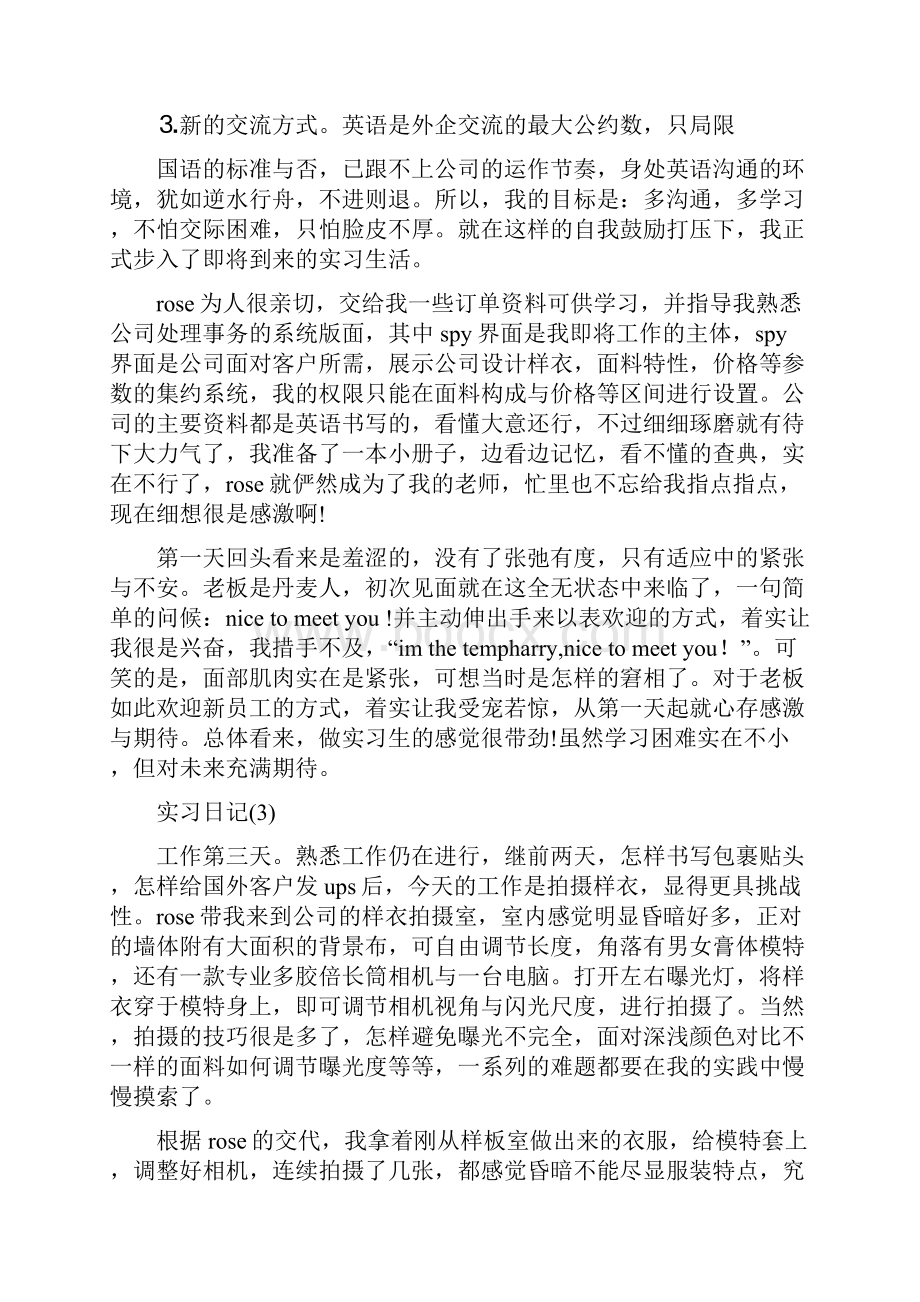 服装实习日记4篇.docx_第2页