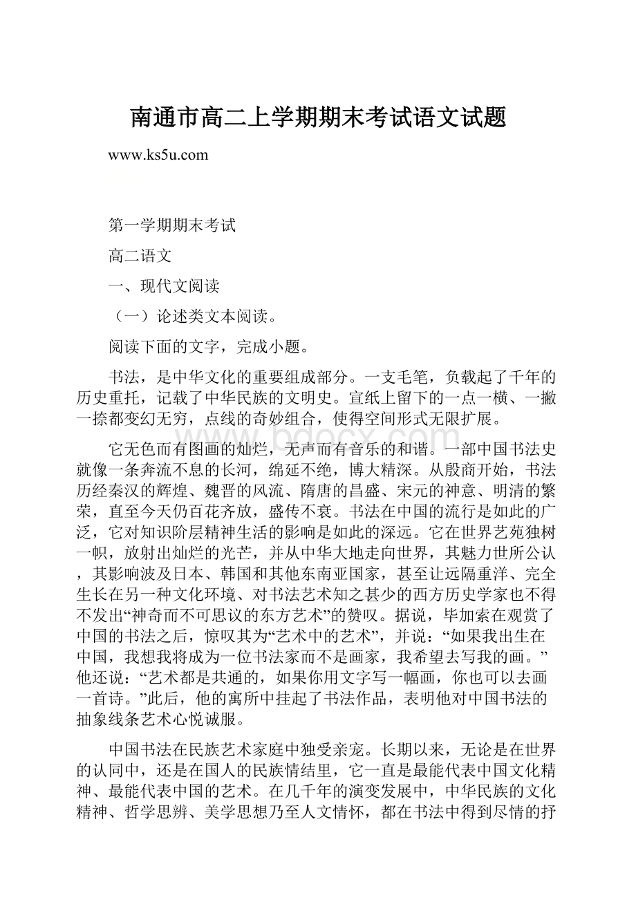 南通市高二上学期期末考试语文试题.docx