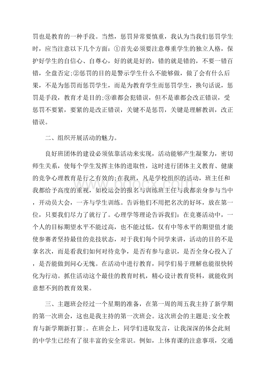 有关师范生实习自我鉴定模板汇总九篇.docx_第2页