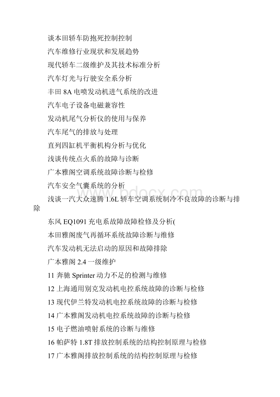 汽车助力转向系统故障分析.docx_第2页