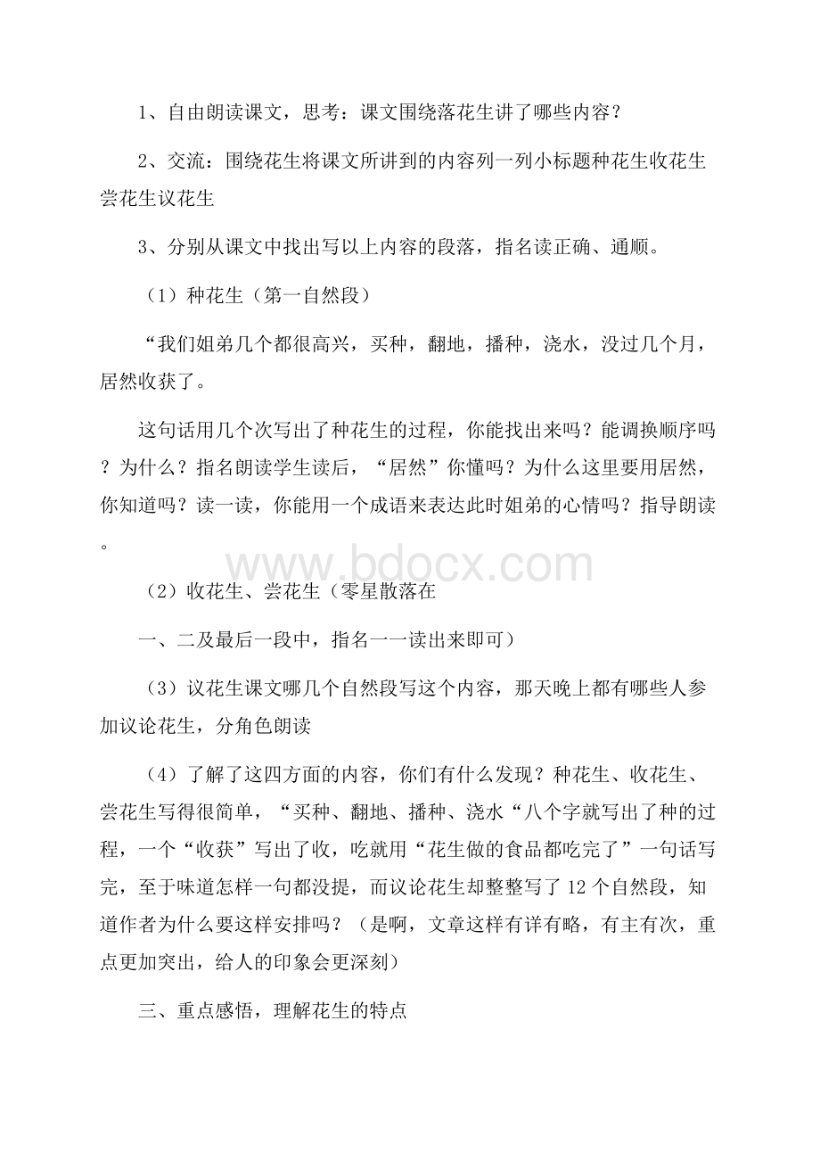 落花生教学设计第二课时教案.docx_第2页