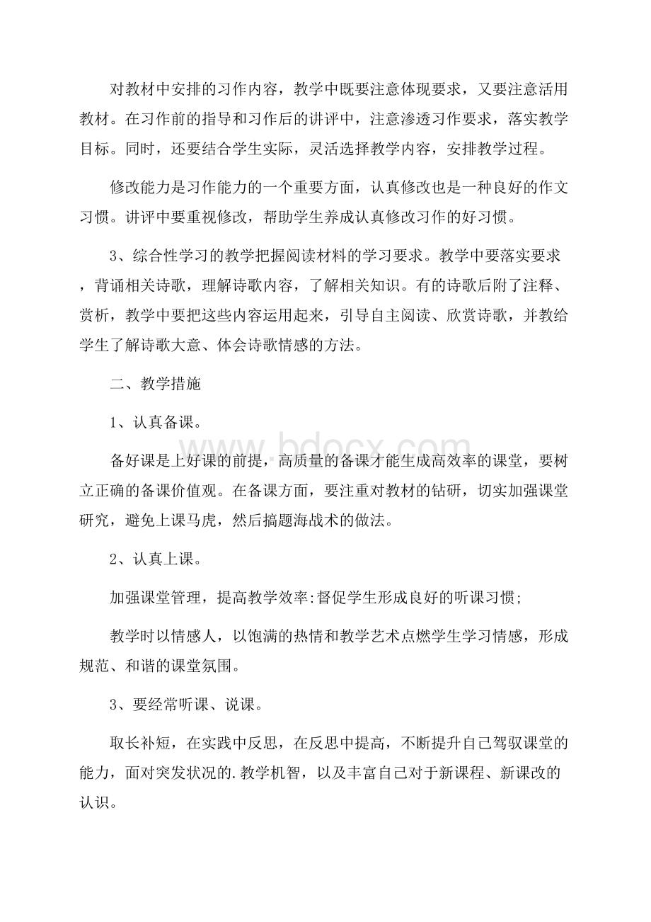 五年级语文教师个人计划.docx_第2页