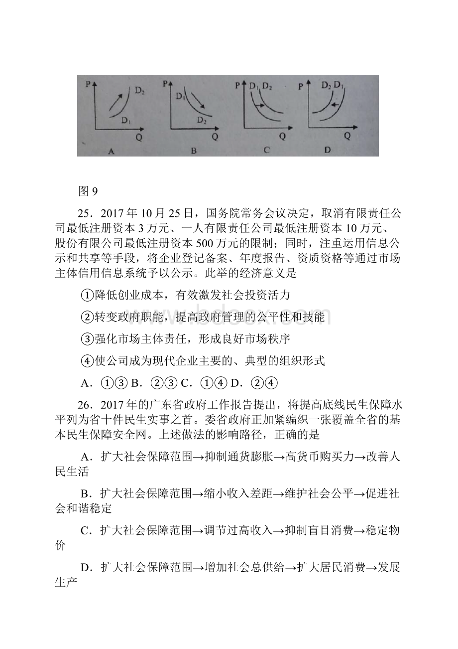 届广东省中山一中等七校高三第三次联考政治试题及答案.docx_第2页