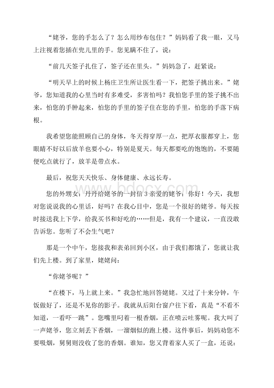 给姥爷的一封信集合15篇.docx_第2页