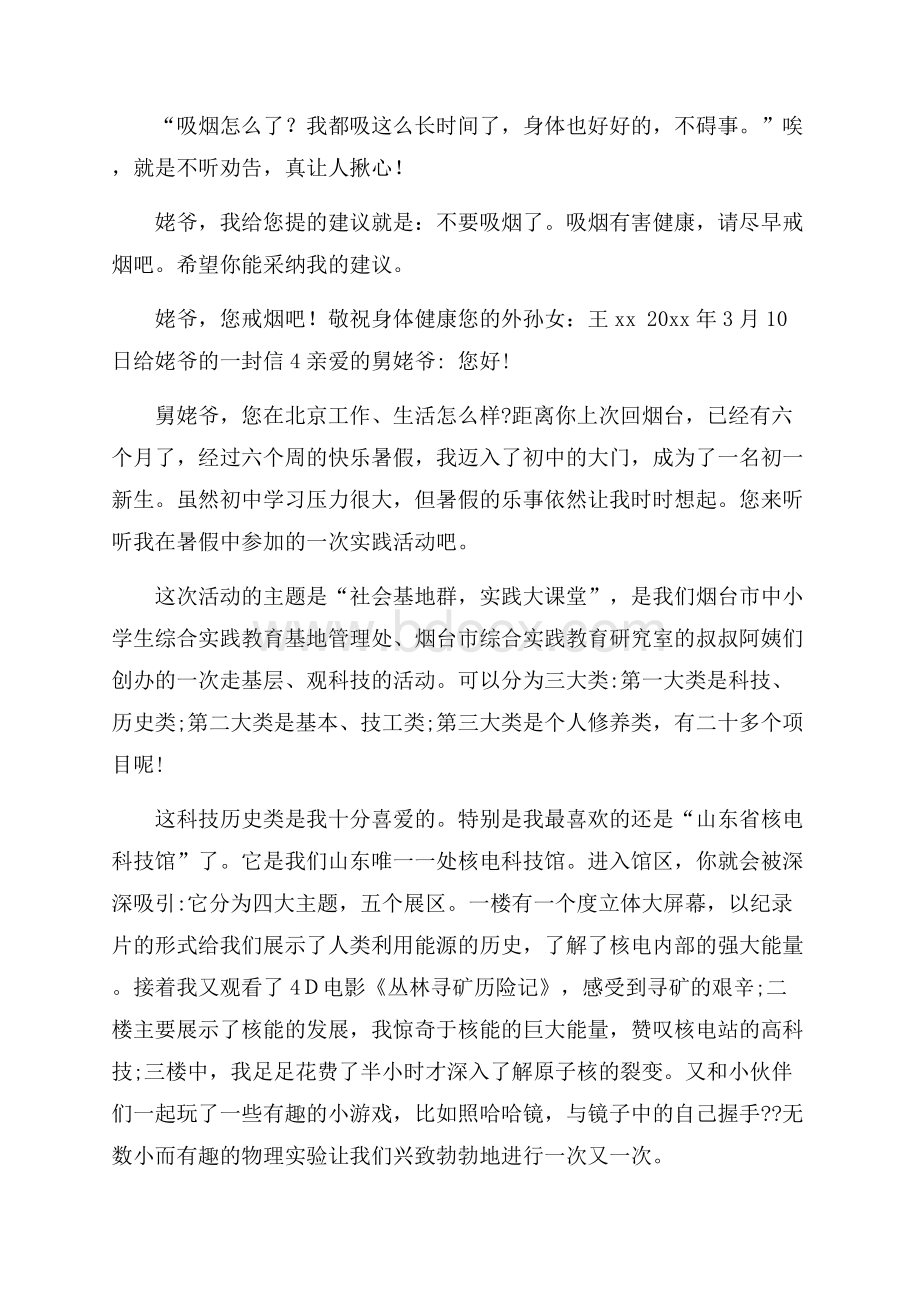 给姥爷的一封信集合15篇.docx_第3页