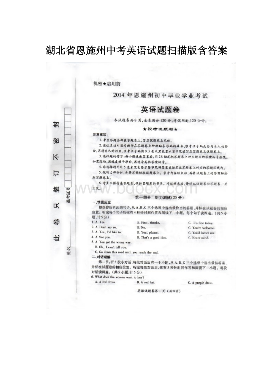 湖北省恩施州中考英语试题扫描版含答案.docx