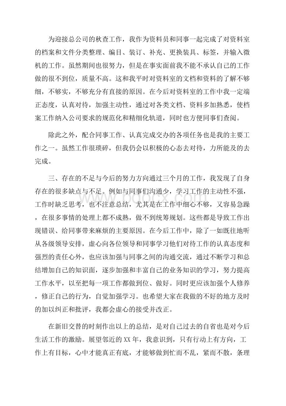 热门员工年度总结汇总五篇.docx_第3页