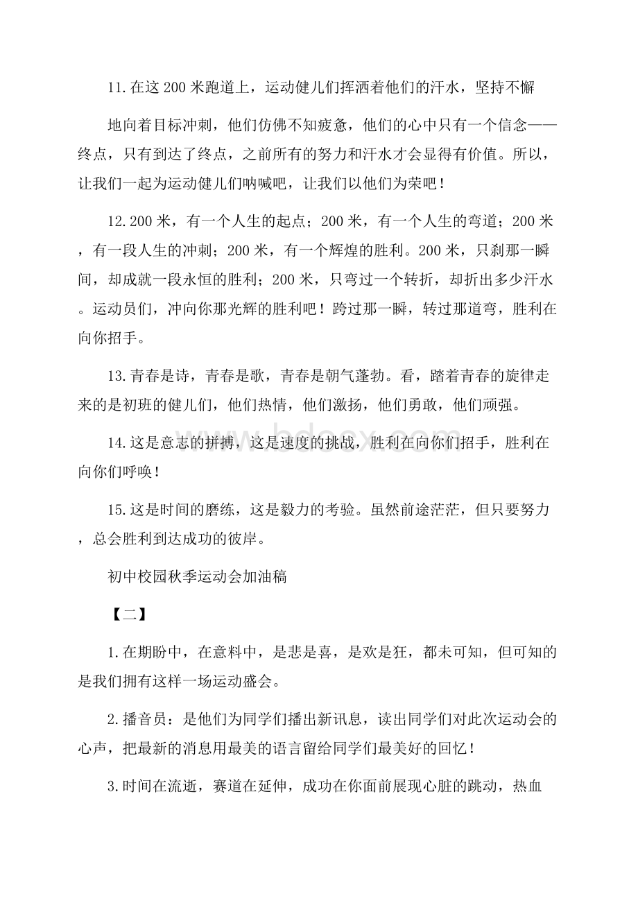 初中校园秋季运动会加油稿.docx_第2页