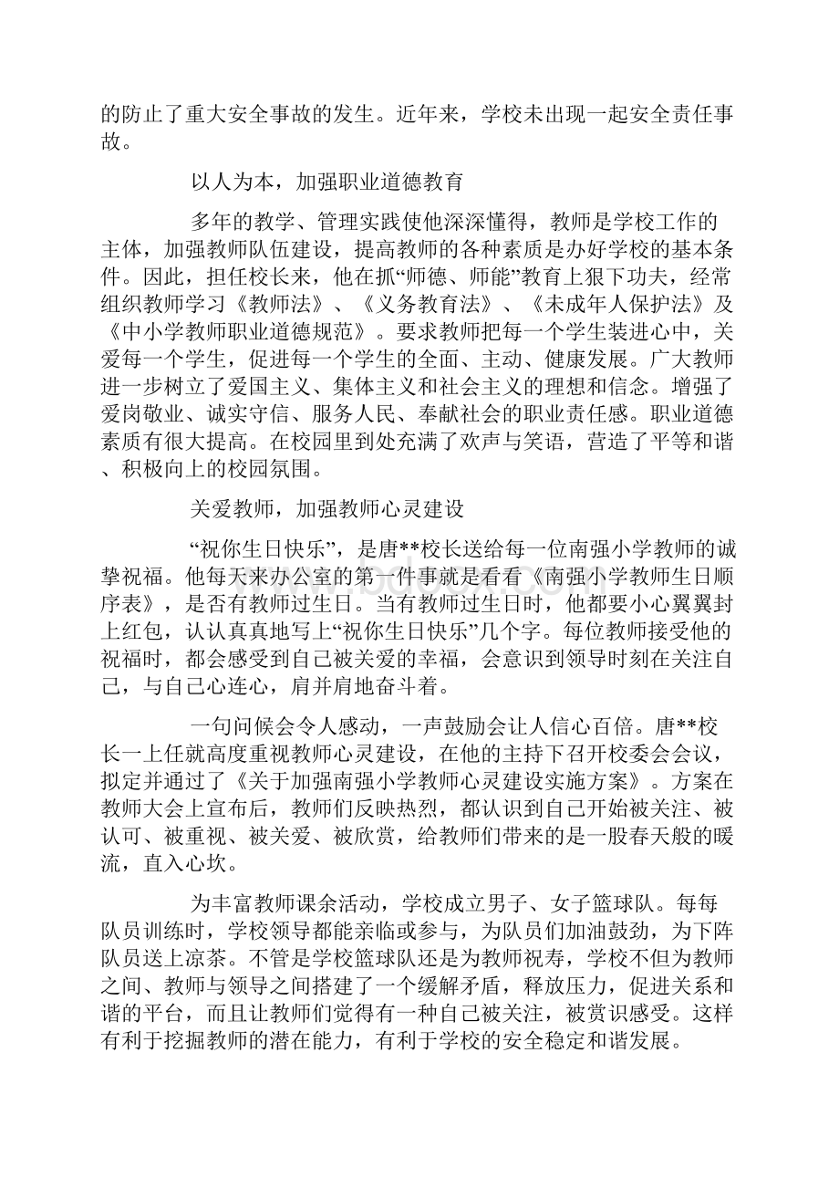 优秀校长事迹材料7篇.docx_第3页