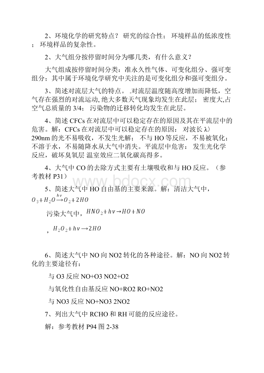 环境化学考试参考题.docx_第2页