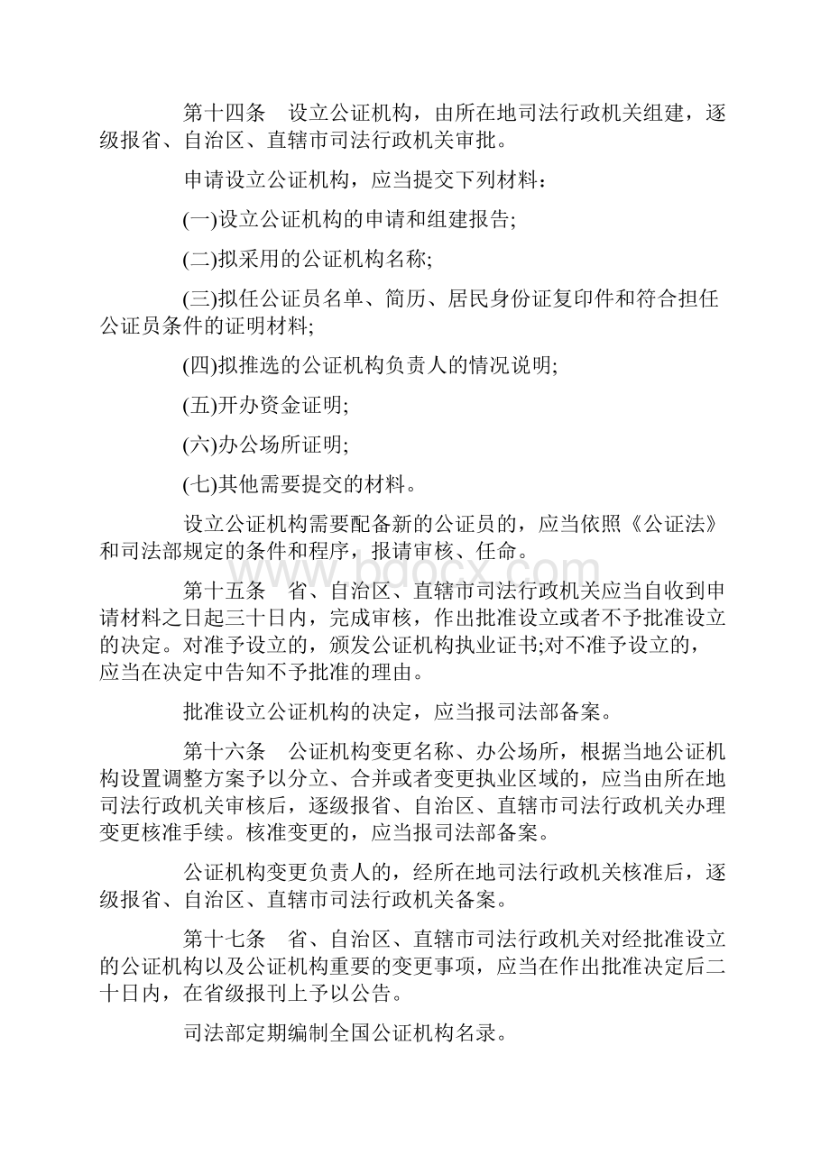 公证机构执业管理办法.docx_第3页