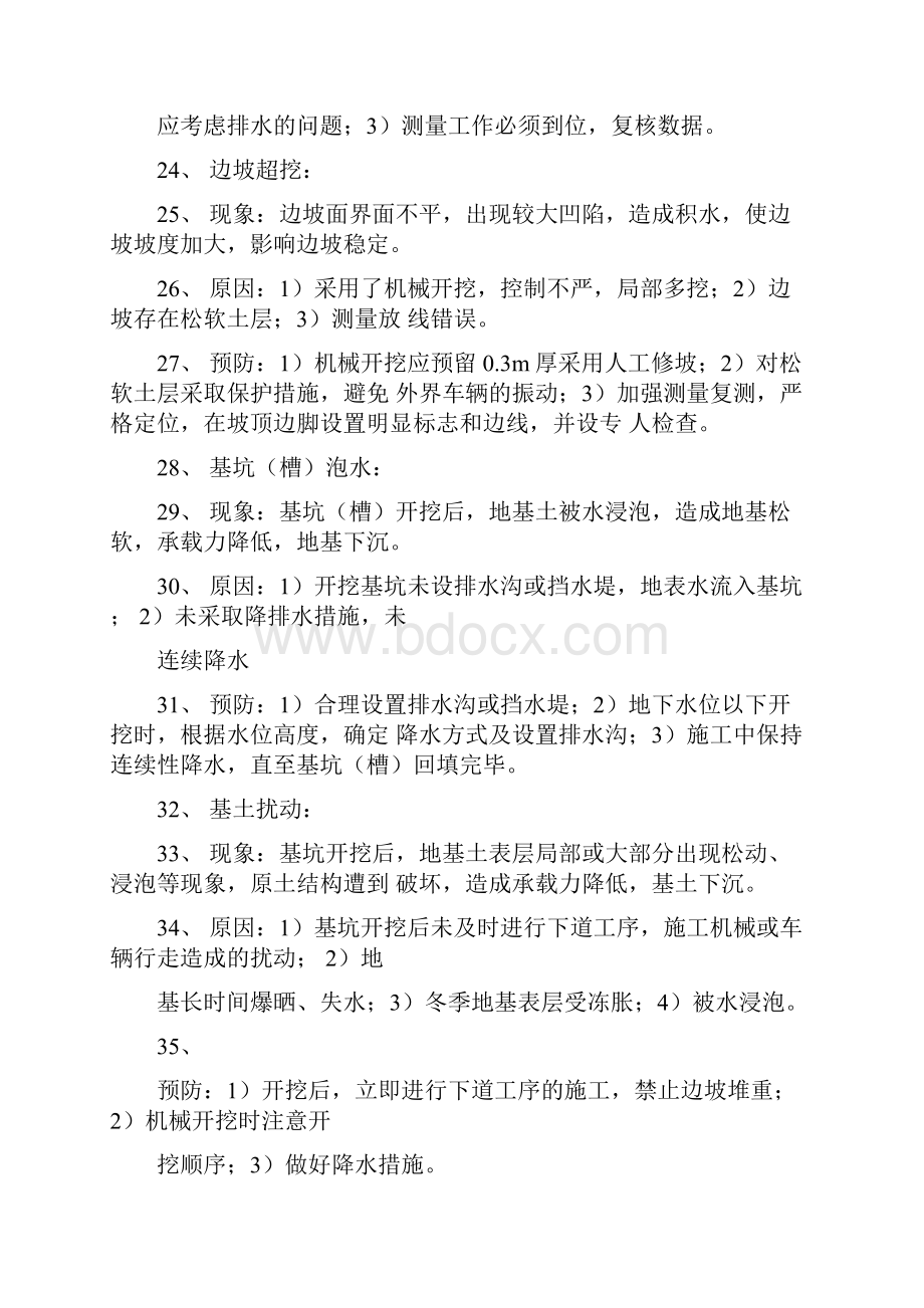 建筑工程质量通病问题整改方案.docx_第3页