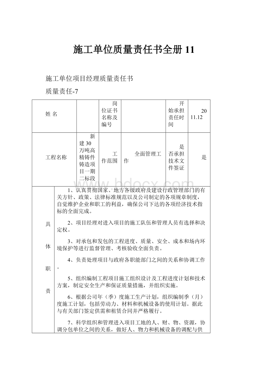 施工单位质量责任书全册11.docx_第1页