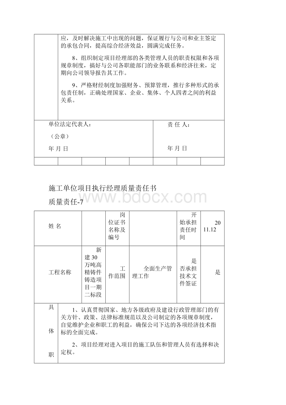 施工单位质量责任书全册11.docx_第2页