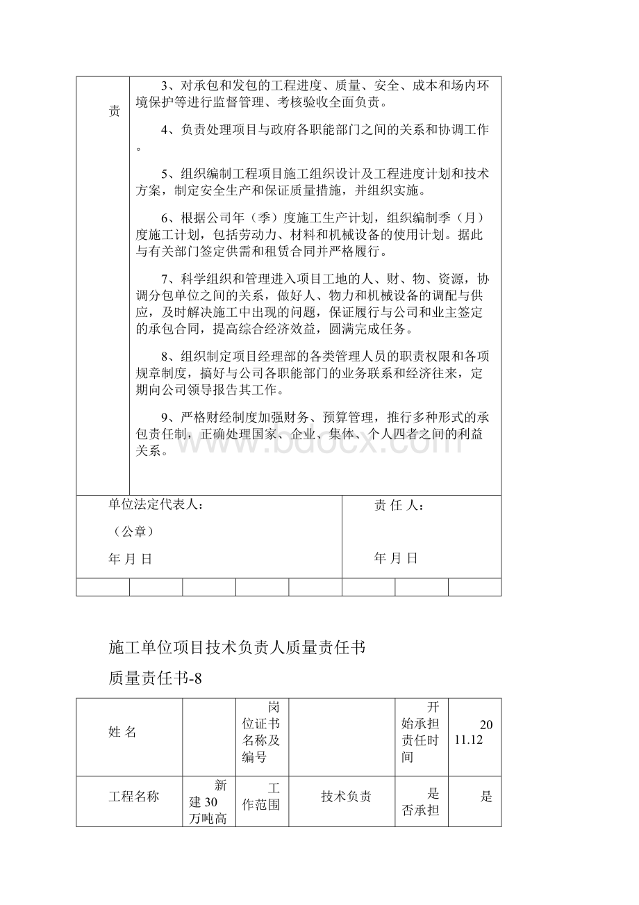 施工单位质量责任书全册11.docx_第3页