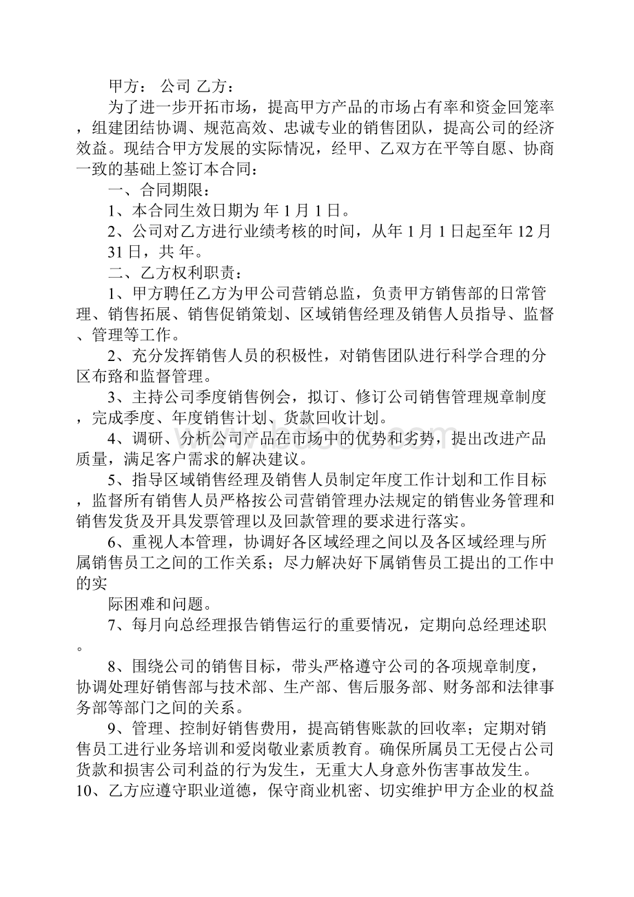 销售总监聘任合同.docx_第3页