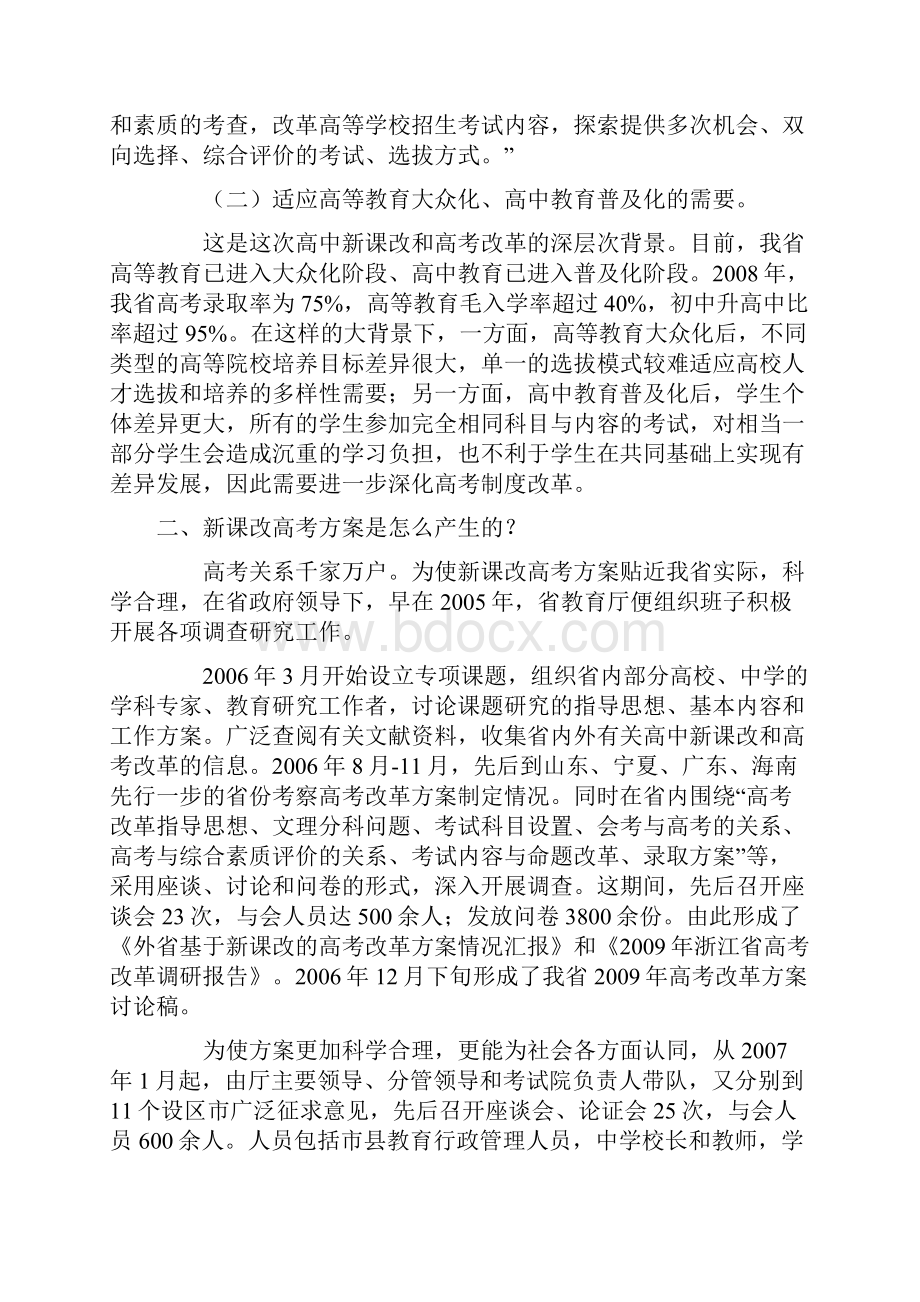 关于针对浙江省新课改高考方案解读.docx_第2页