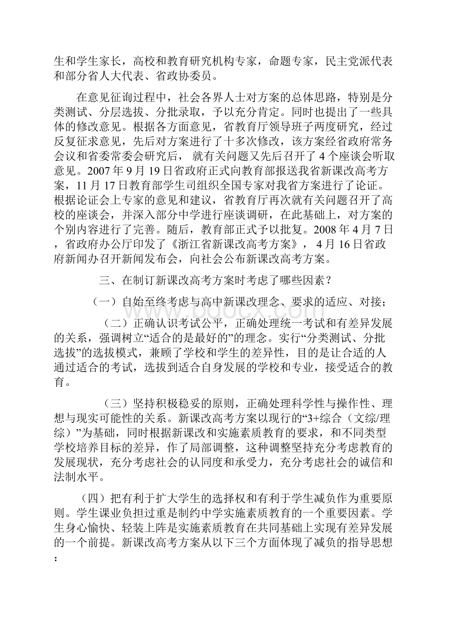 关于针对浙江省新课改高考方案解读.docx_第3页