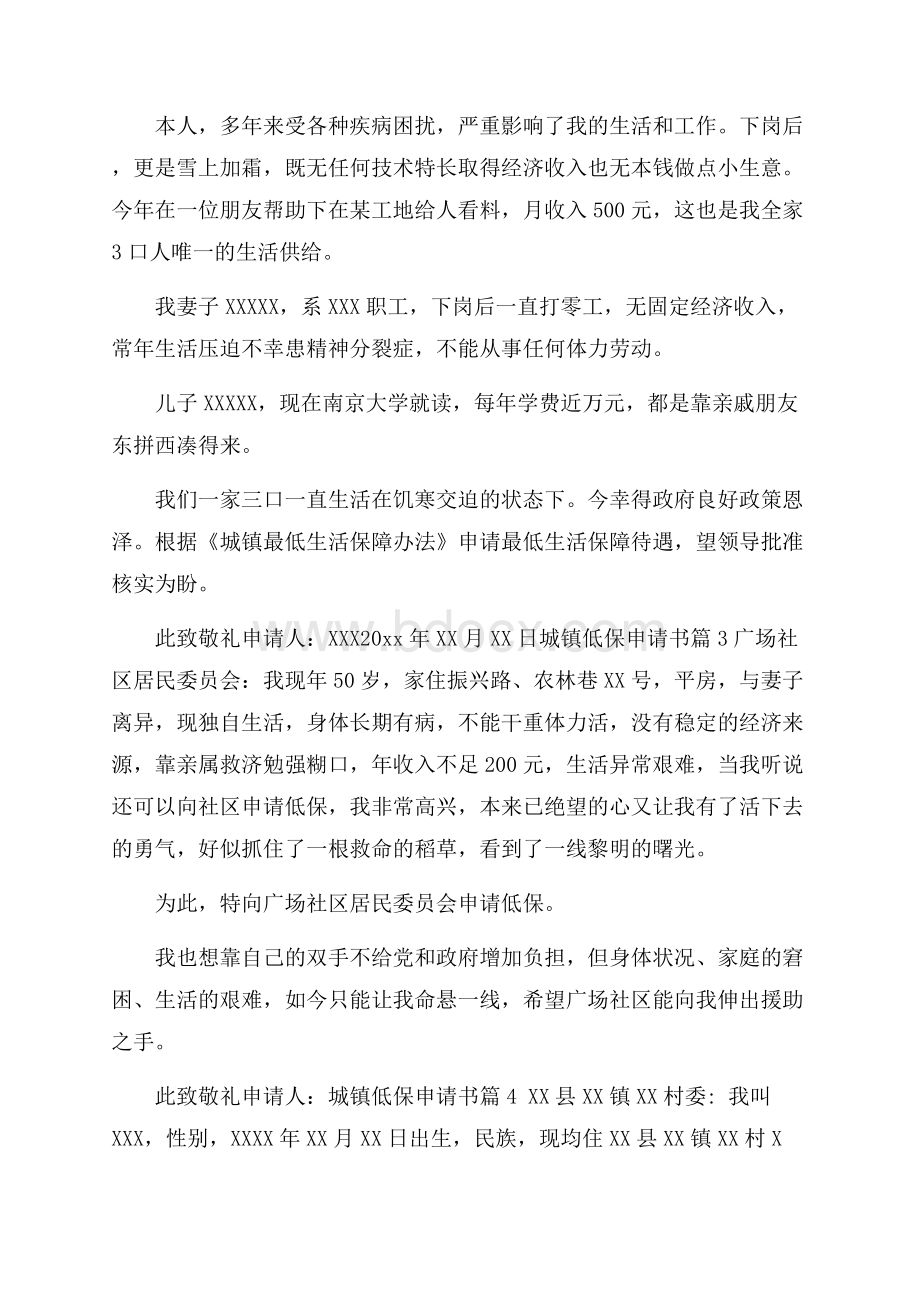 城镇低保申请书合集十篇.docx_第2页