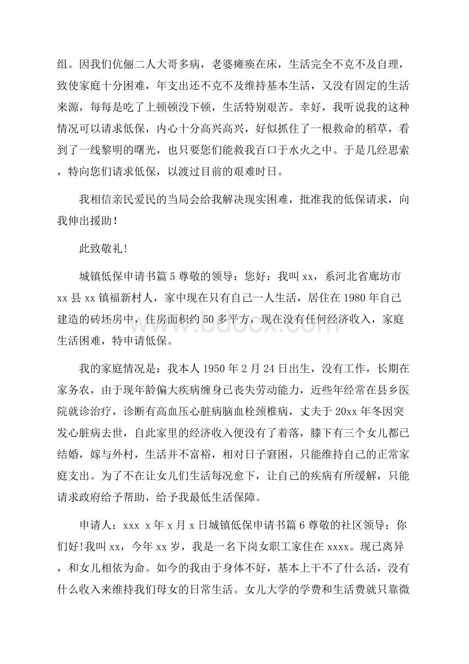 城镇低保申请书合集十篇.docx_第3页