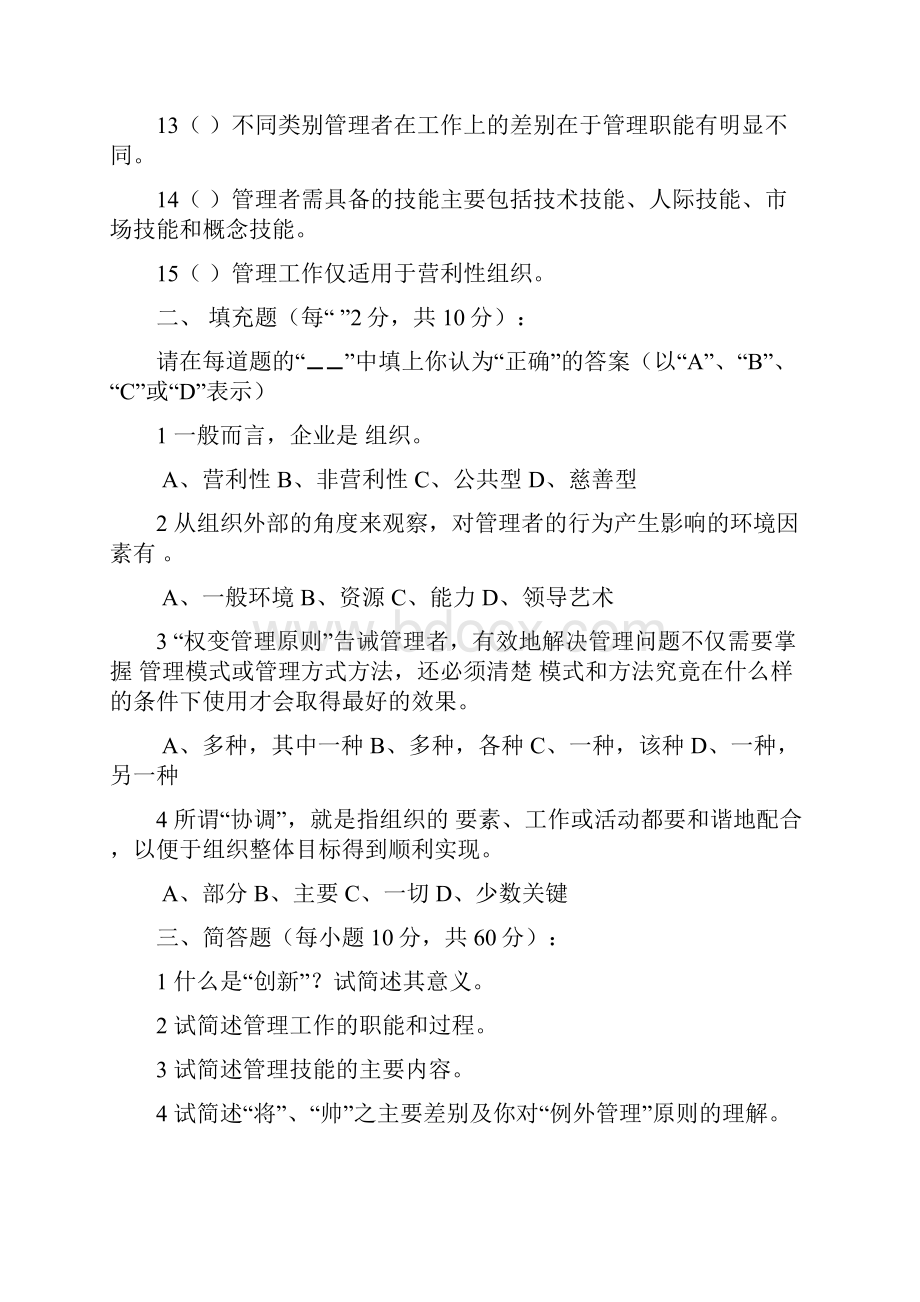 管理学测试题.docx_第2页