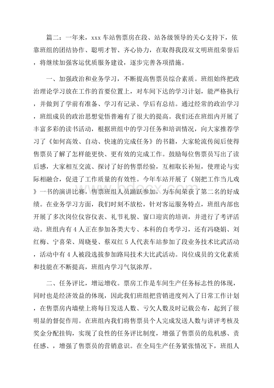 公交售票员工作总结.docx_第2页