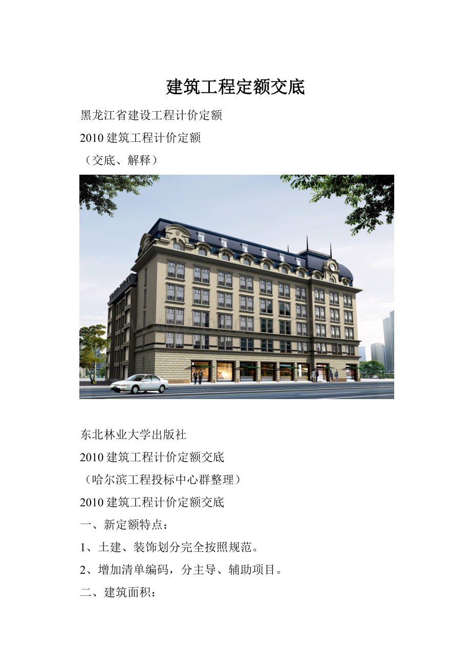 建筑工程定额交底.docx