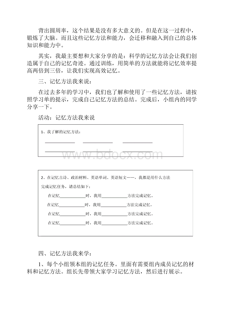 《善用记忆方法》教学设计.docx_第3页