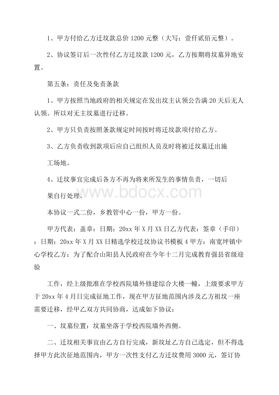 精选学校迁坟协议书模板.docx_第3页