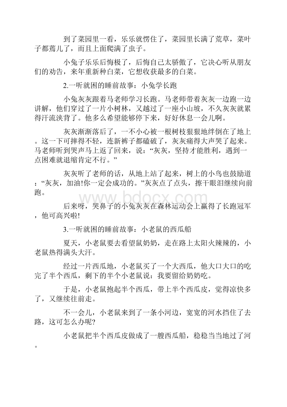 一听就困的睡前故事精选10篇.docx_第2页