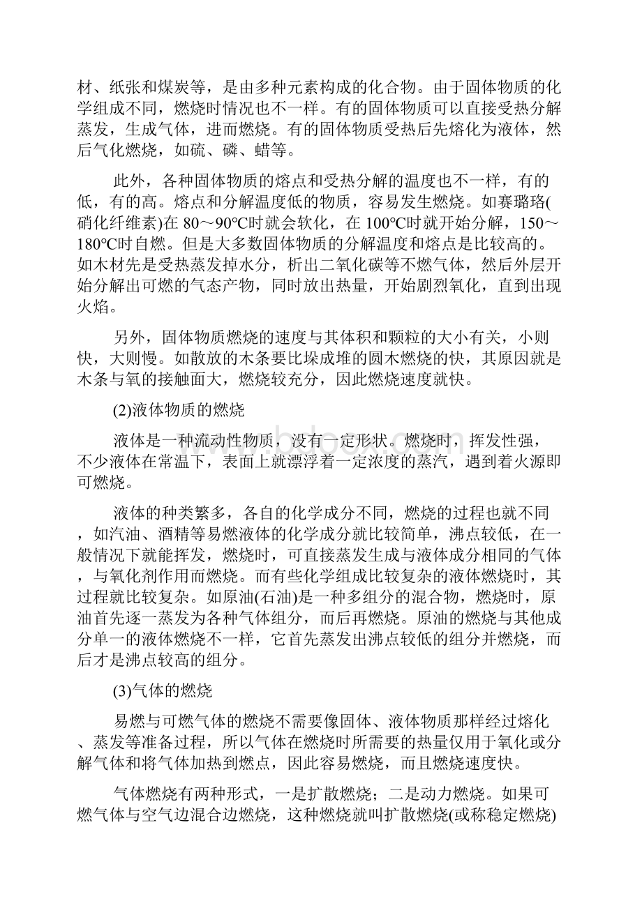 消防部队团职干部双考复习题.docx_第2页