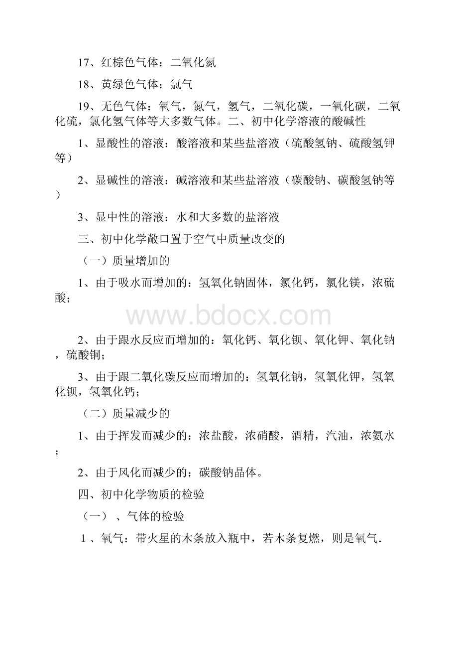 初中全套复习资料.docx_第2页