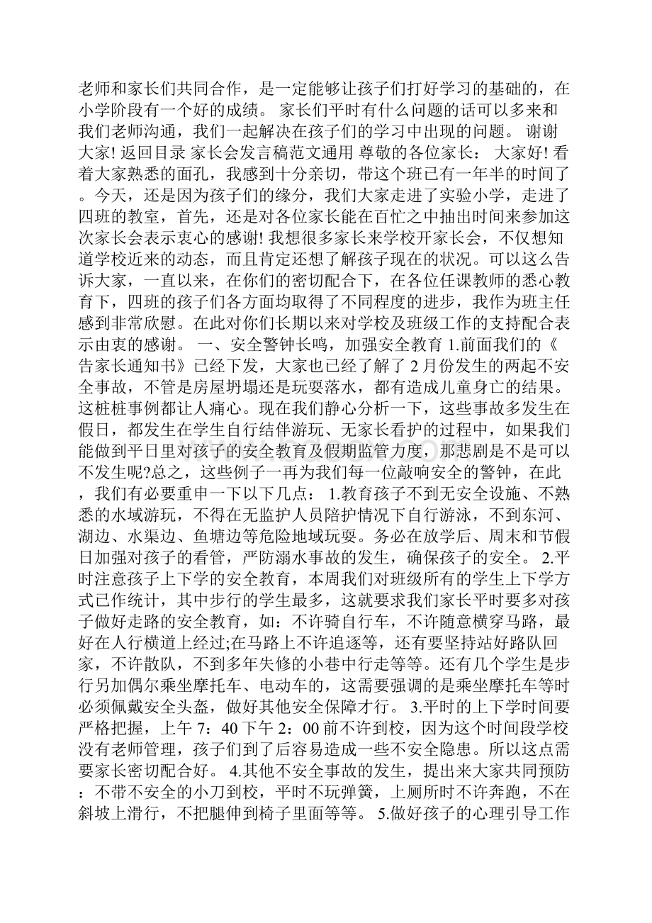 最简单的家长会发言稿范文通用5篇.docx_第2页